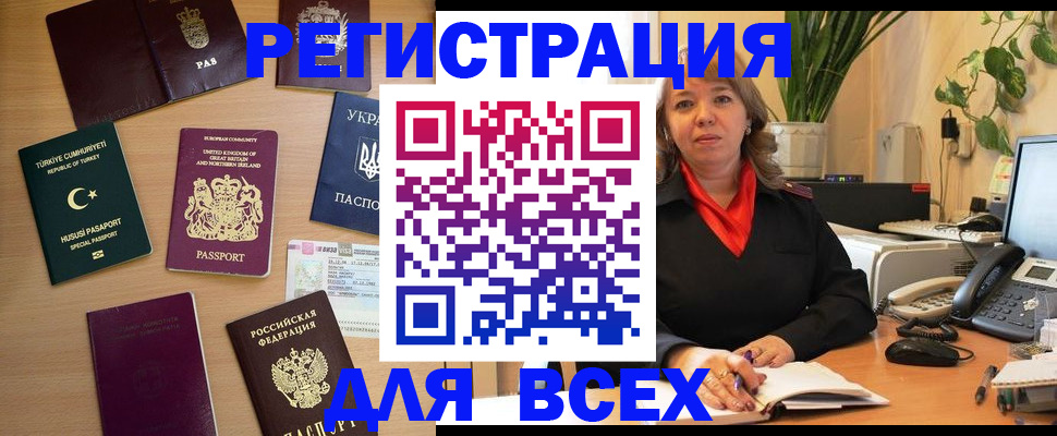 временная регистрация для всех в Кимрах