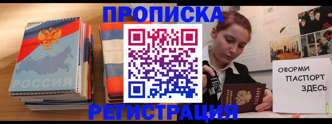 временная регистрация законно в Кимрах