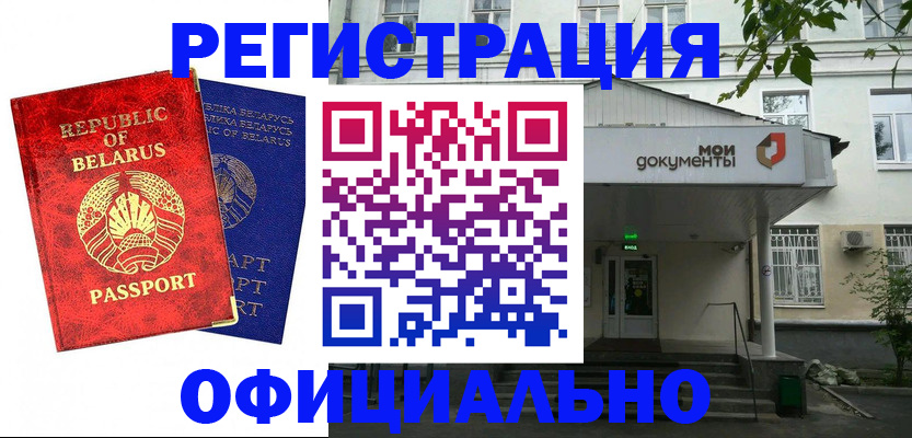 прописка для работы в Кимрах